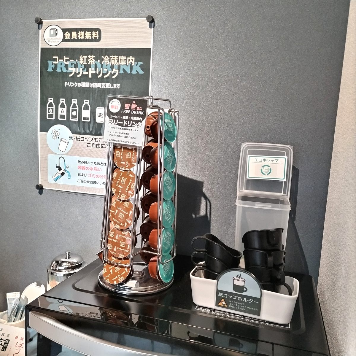 フリードリンクコーナー